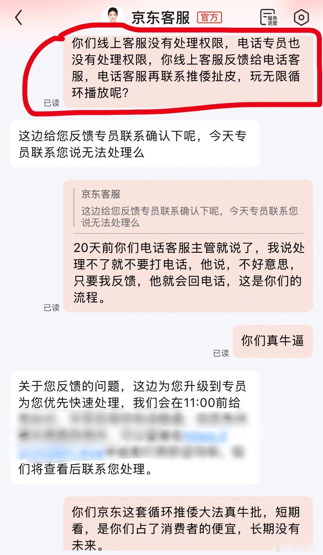 京东客服售后的，循环大法真牛逼。短期看推倭扯皮拖延车轮战，是可以让大多数受害者放