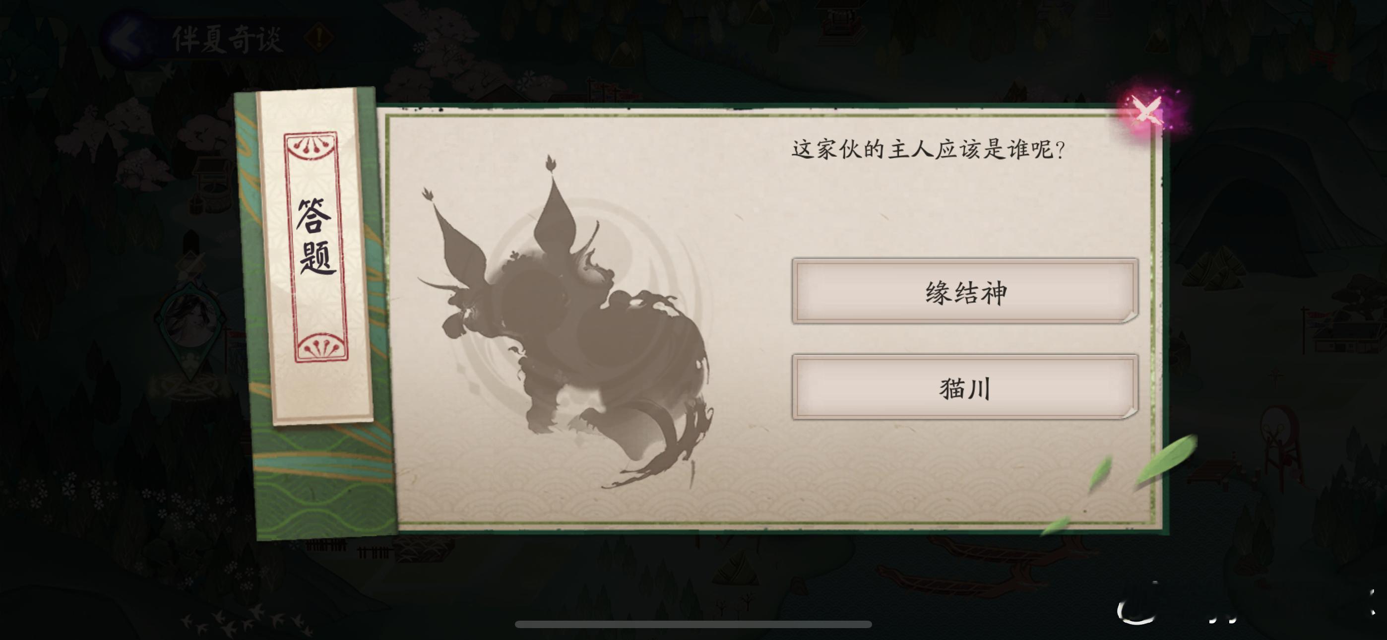 阴阳师手游[超话]超话创作官阴阳师 【蒲节纳吉】 6月5日习题 （含答案解析）↓