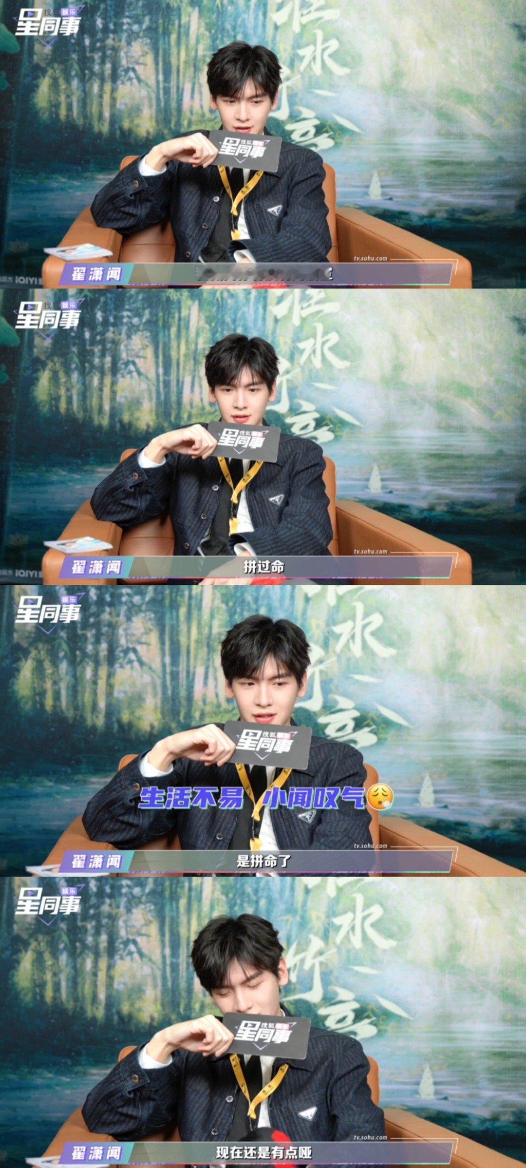 翟潇闻回应剧宣喊破音对每一部剧的剧宣都蛮用心的！不管是线下喊话安利新剧，还是线上