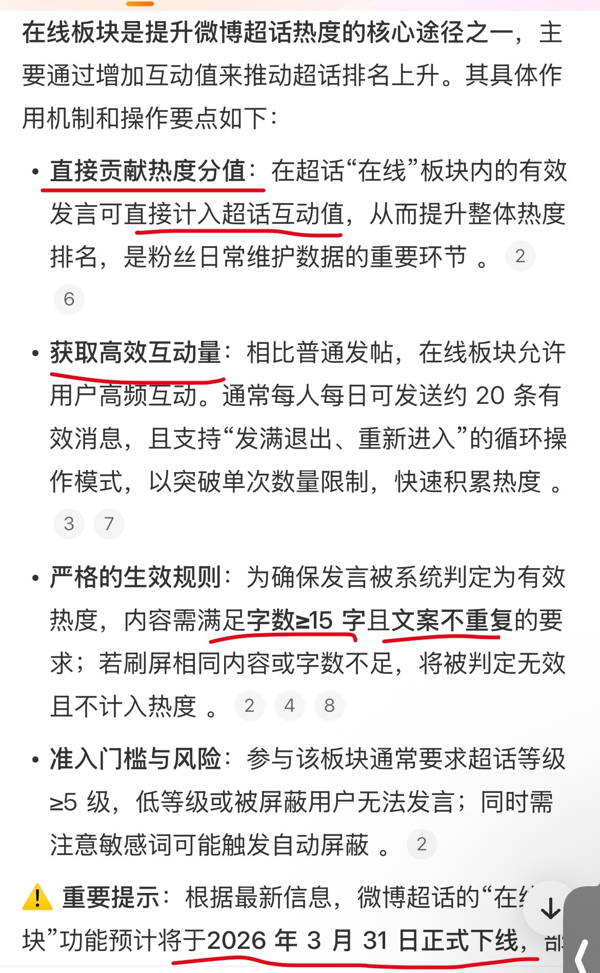 超话里面的“在线板块”即将下线，又一个搞超话热度的方式没有了