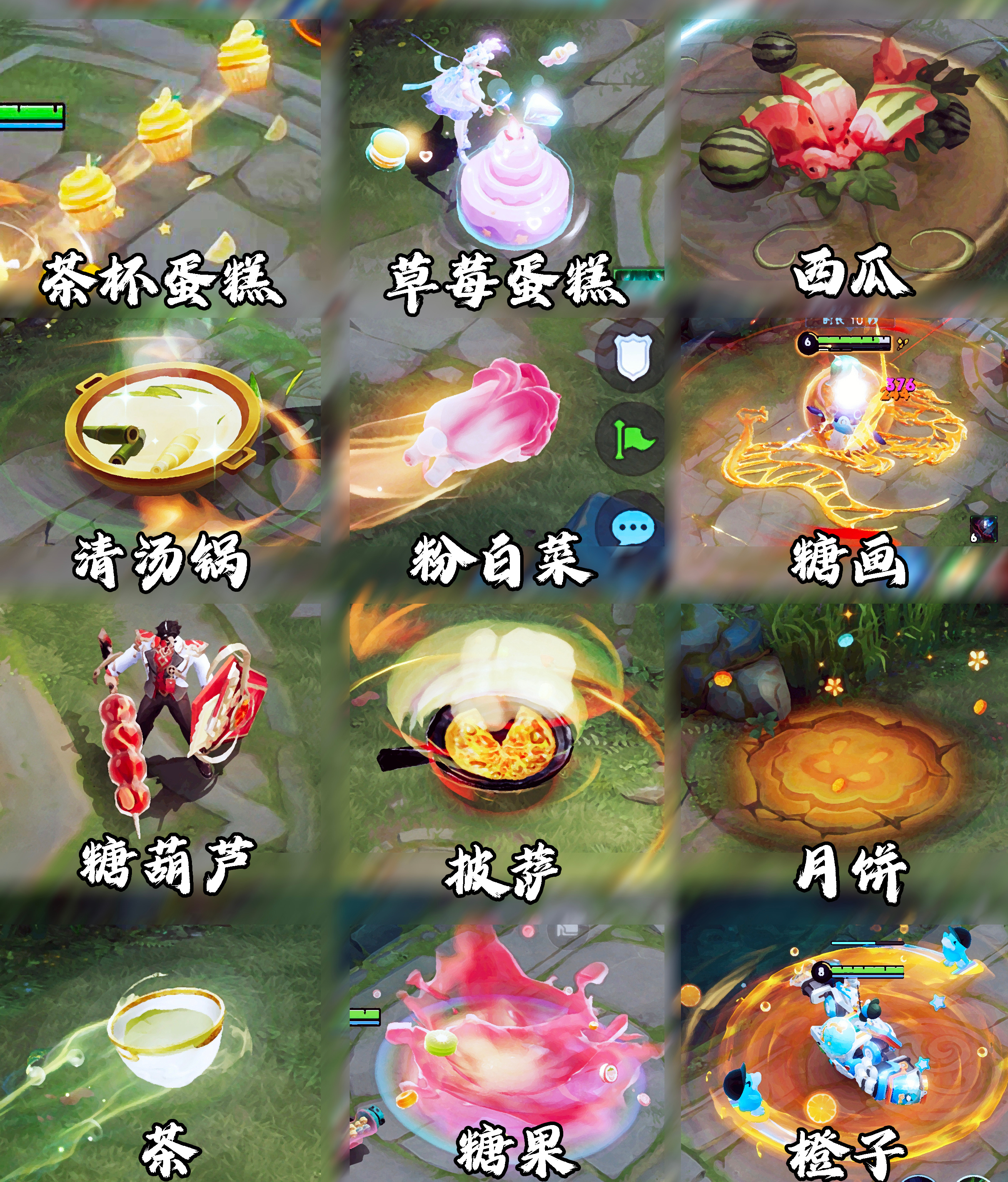 藏在特效里的那些美食王者荣耀 王者荣耀[超话] ​​​