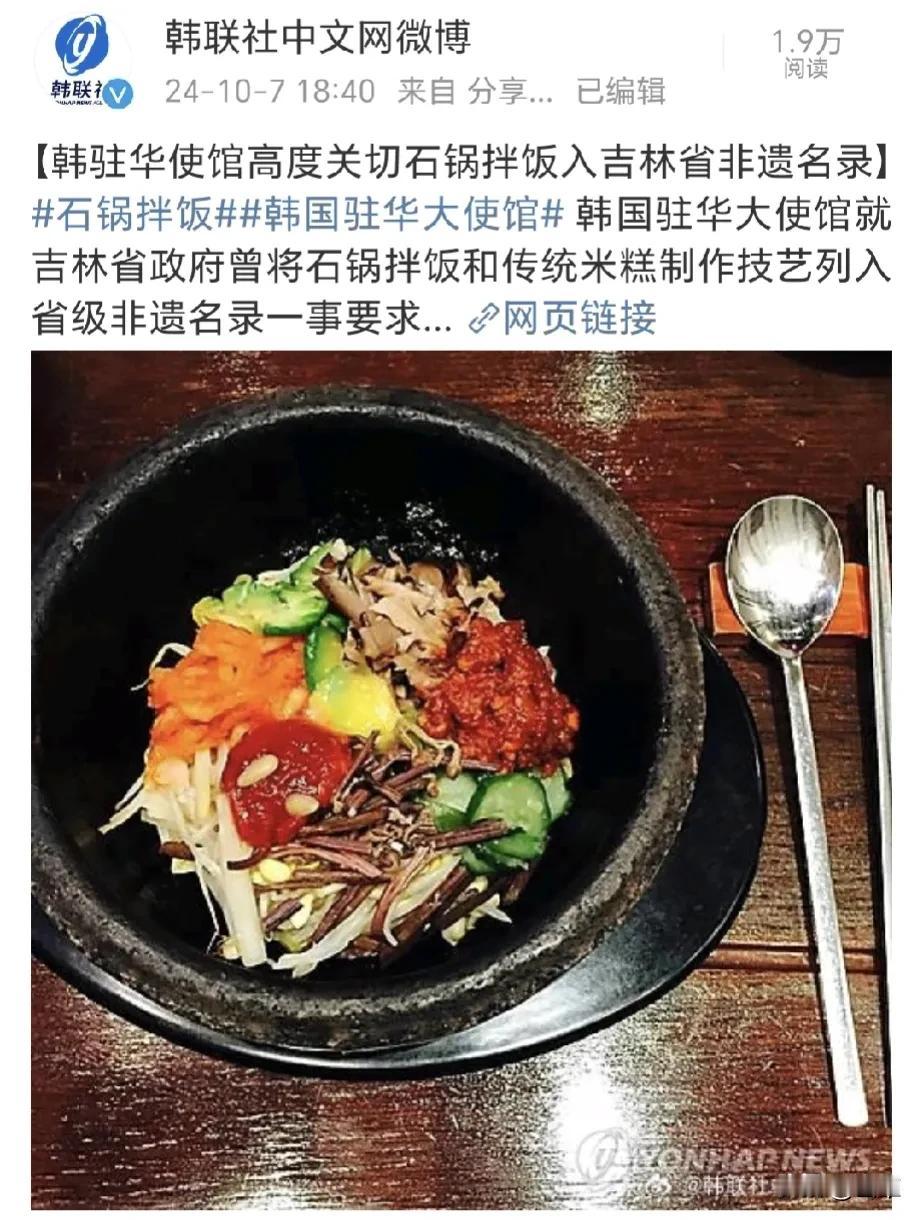 这个国家怎么回事？一个石锅饭而已，又破防了？春节端午中秋都还没好好算账呢！是不是