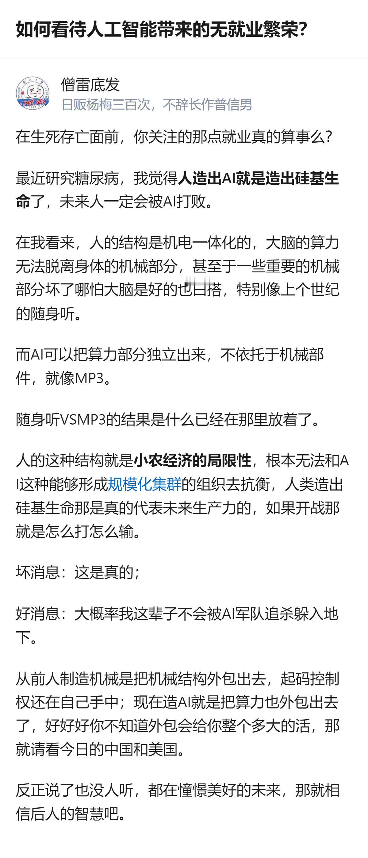 从现有信息看，这是关于人工智能相关的讨论，能看到回答里用随身听和MP3的对比，来