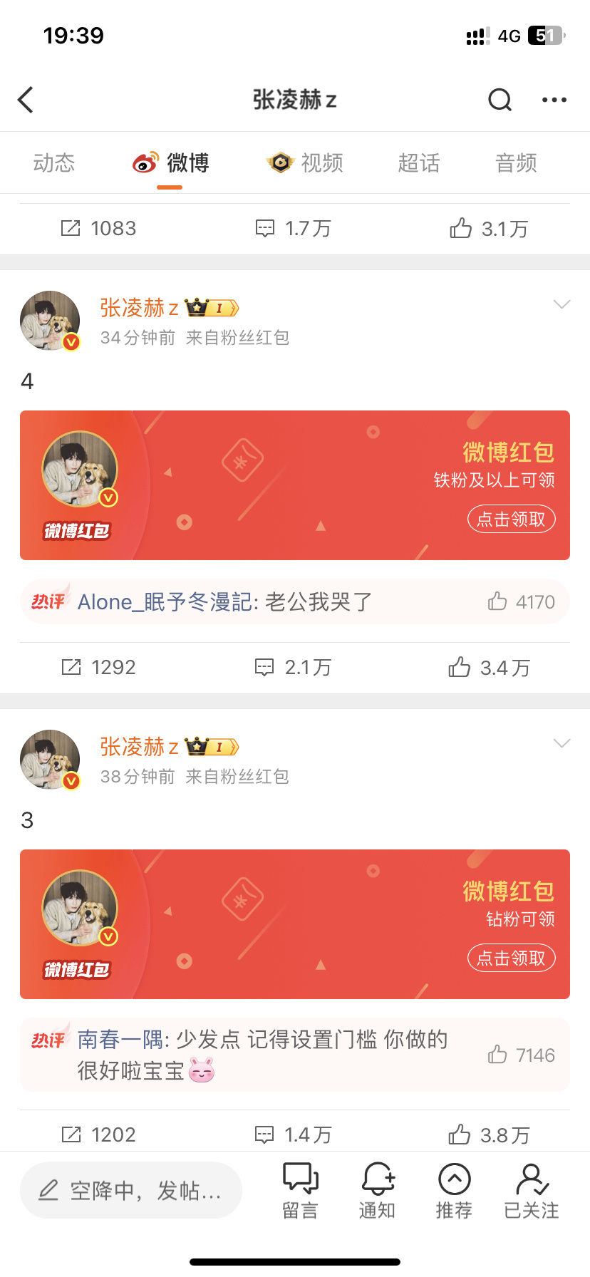 张凌赫发了好多红包谁懂张凌赫一次性发12个红包15w的含金量，太宠粉丝出手太阔绰