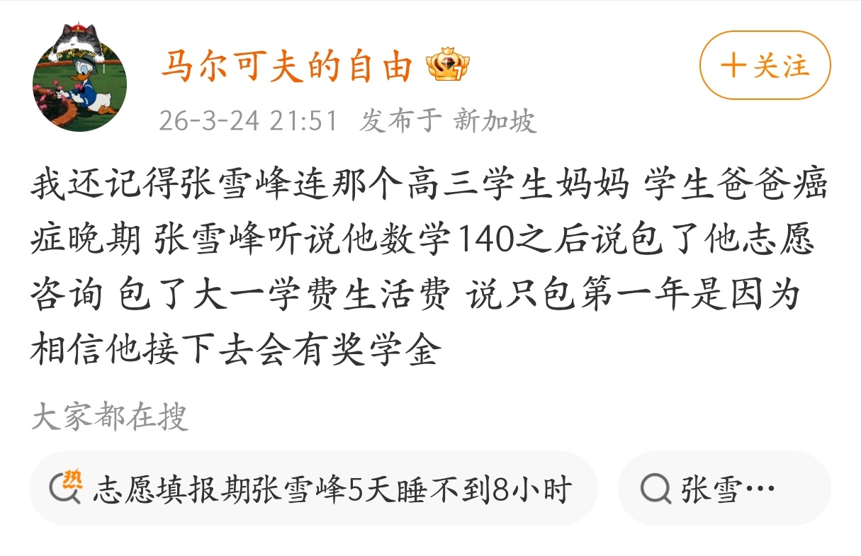 张雪峰，多好的一个人啊。 