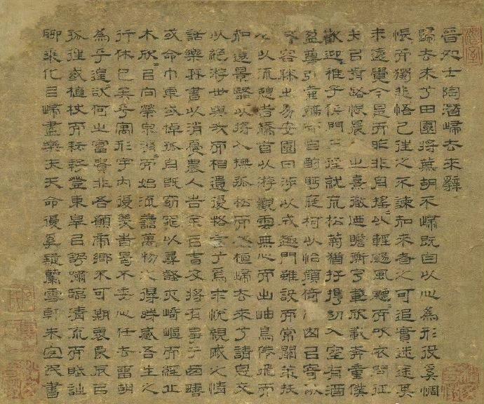 朱宜民隶书《晋处士陶潜归去来辞》 ​​​
