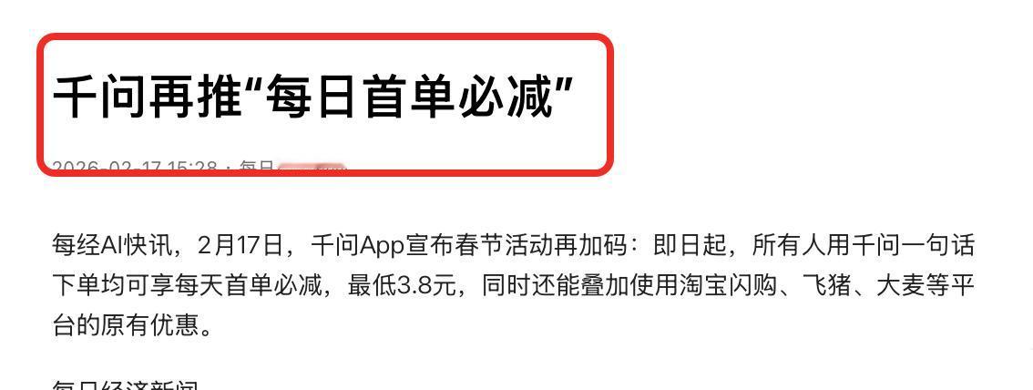 看了春晚，再看千问的活动，越发感觉千问的路子走对了！[灵光一闪]

整个春晚看下