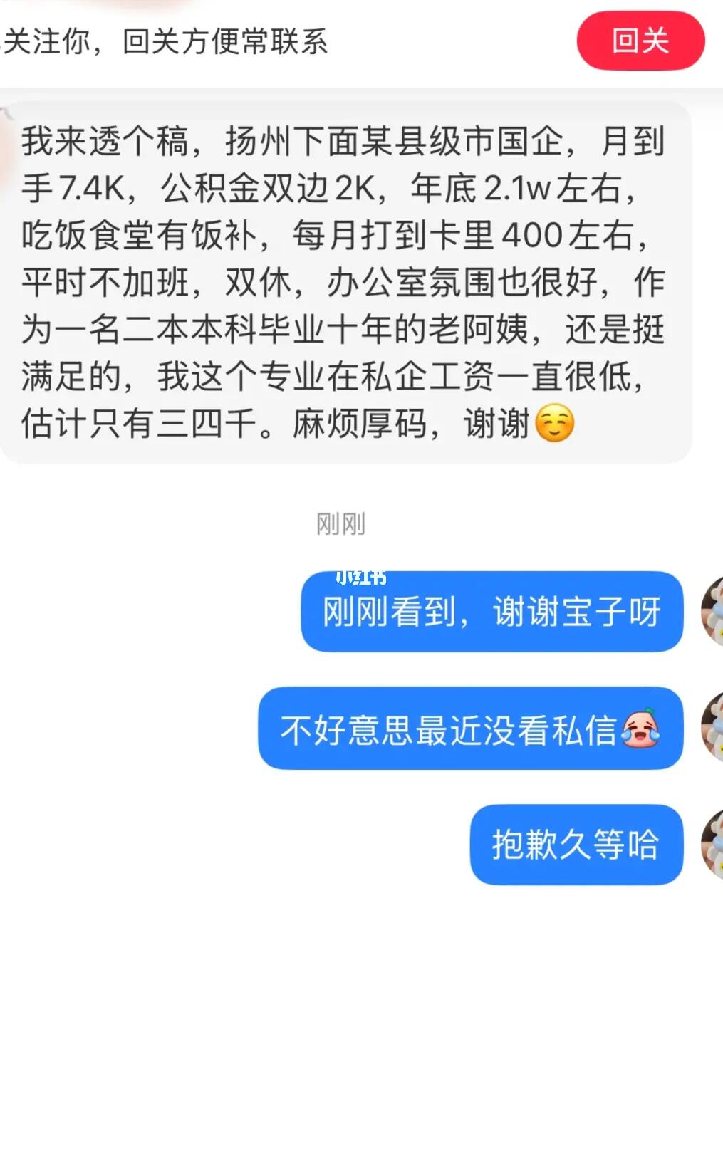 扬州县级国企15W待遇算高吗