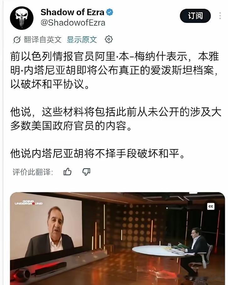 要胁特朗普吗？内塔尼亚胡看来是豁出去了。据以色列前情报官员透露，以色列总理内塔尼