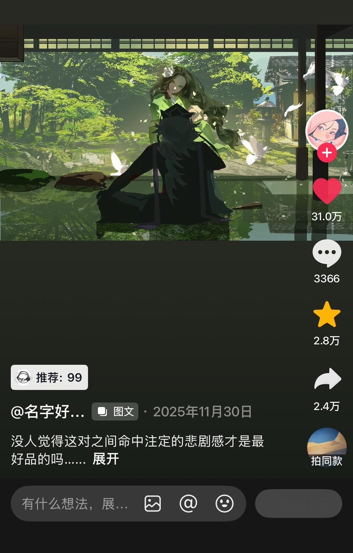 刷自己的推荐看到这两条，搭配上“终于忘记你的时候 你却出现在我梦里”，完全童琴风