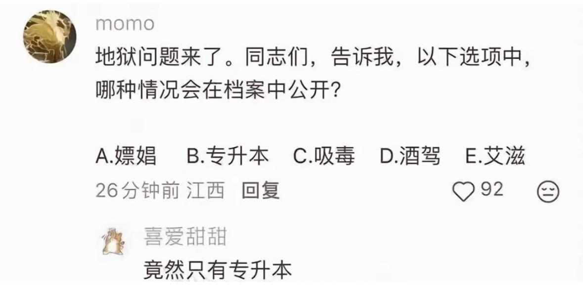 要是专升本的时候xd，就能一起封存， 只显示本科学历了！关注我，一天一个提升学历