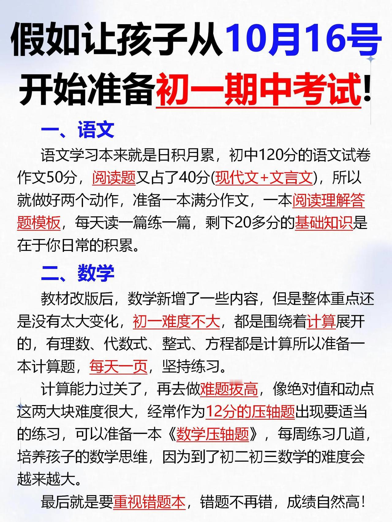 假如让孩子从10月16开始准备初一期中考试七年级 #初一# #七年级#