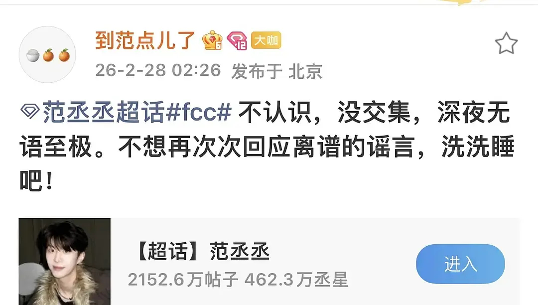 范丞丞方辟谣范丞丞方说不认识没交集：不认识，没交集，深夜无语至极。不想再次次回应