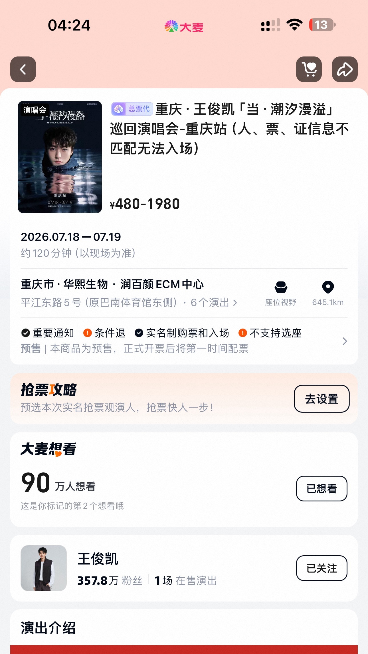 王俊凯当潮汐漫溢演唱会官宣 纪录一下： 王俊凯演唱会无预热空不到8个小时破90w