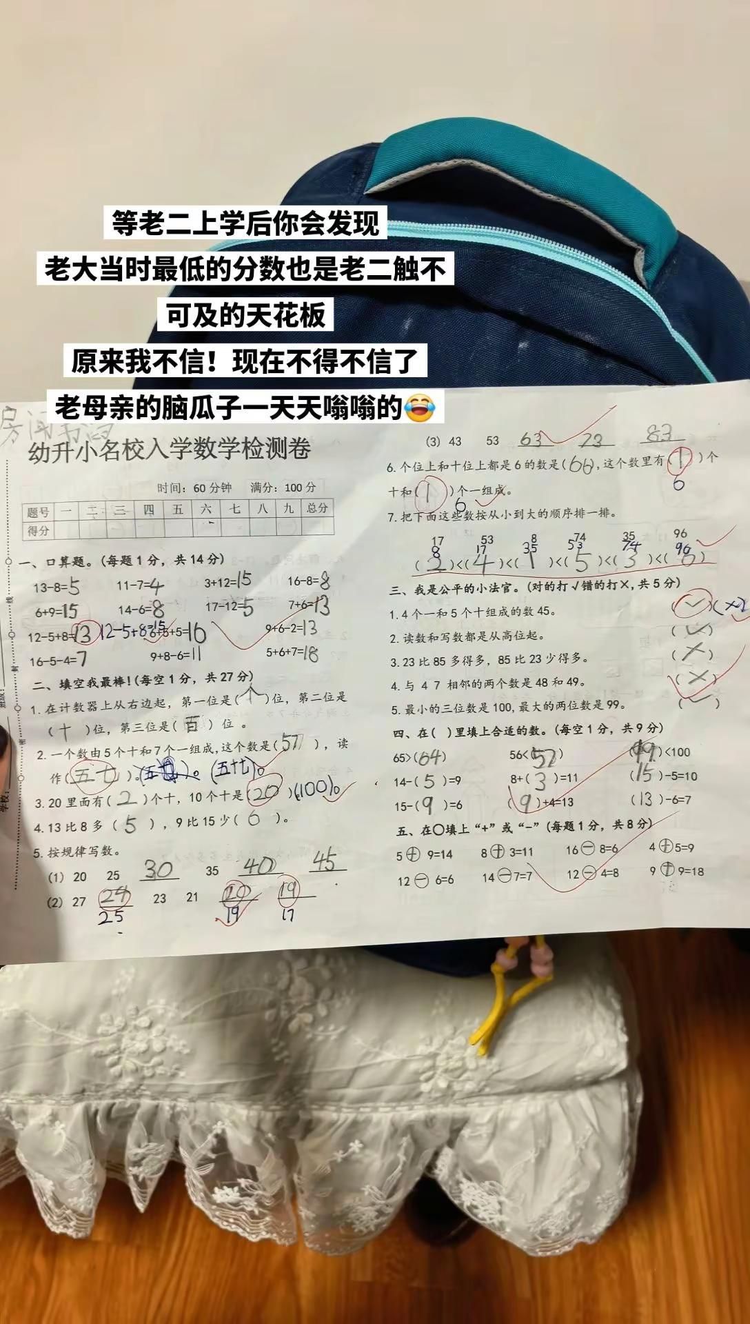 还有一个多星期上小学了，就老二这成绩能行吗？！老母亲的脑瓜子一天天嗡嗡的😂幼升