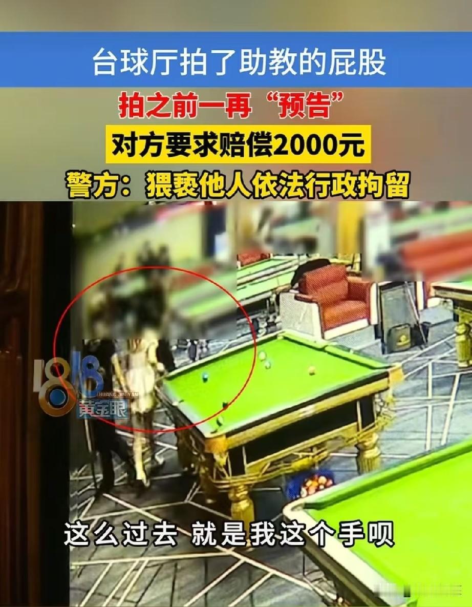浙江杭州，男子在工地干活，月入过万，为了一名台球厅女助教，他前后在店里消费100