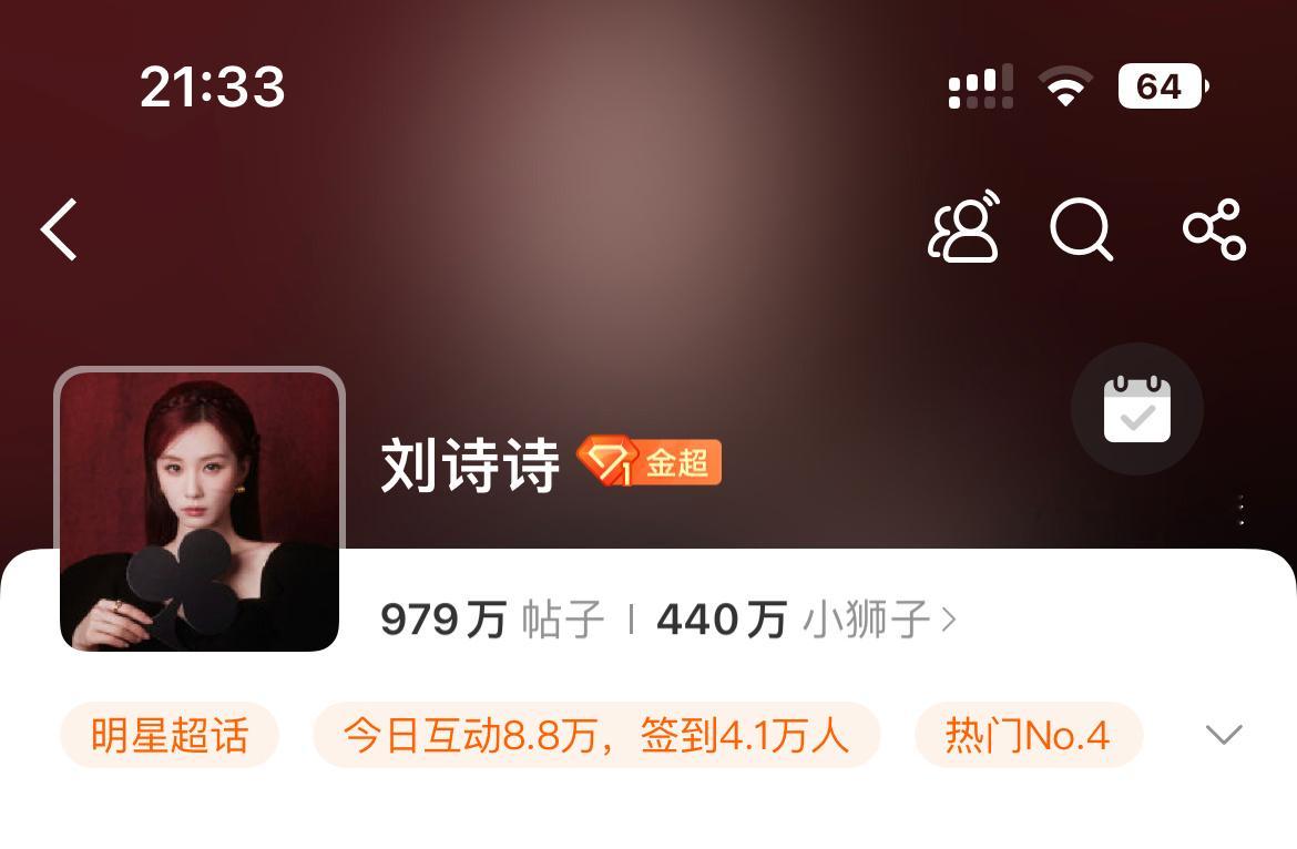 昨天可隆活动，刘诗诗超话直接干到了热门top4 ​​​