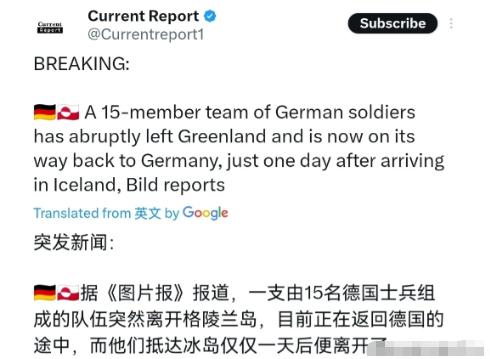 特朗普刚宣布要对欧洲八国加关税，德国就宣布撤军了！
1月18日，根据德国图片报报