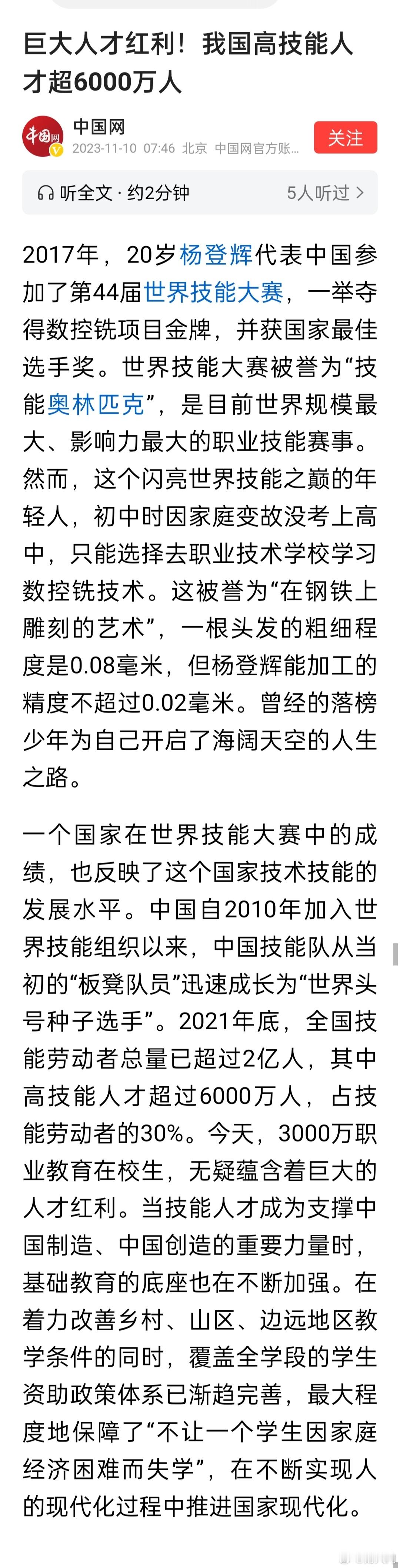 巨大人才红利！我国高技能人才超6000万人。光高技能人才数量就超过了很多国家的总