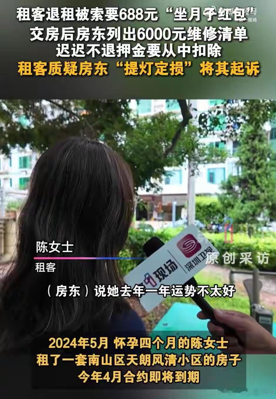 女子退租遭房东索要688元月子红包， 还被“提灯定损”扣6000元押金2024年