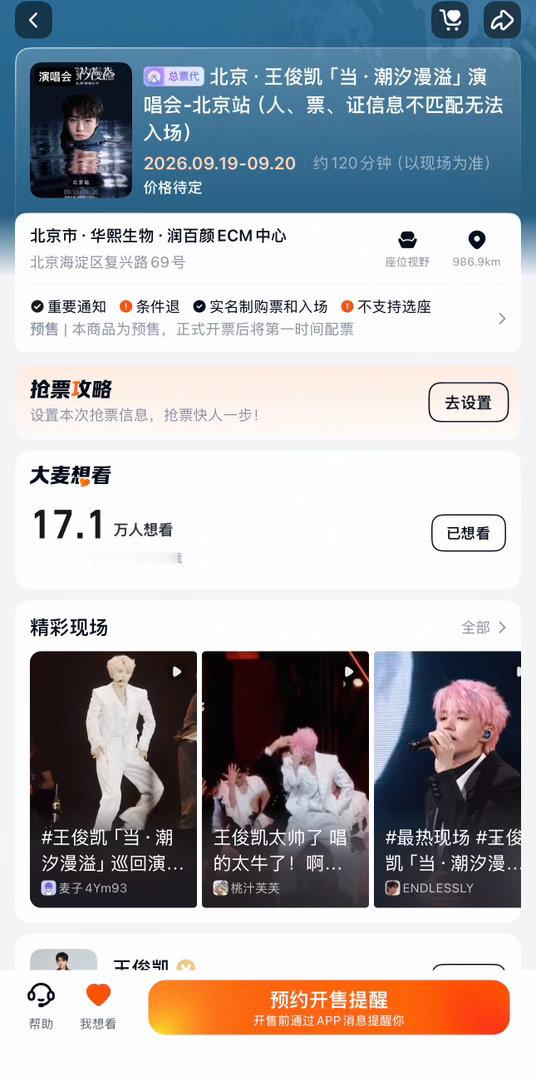 北京场就这么悄悄的上了！王俊凯当潮汐漫溢巡回演唱会 ​​​