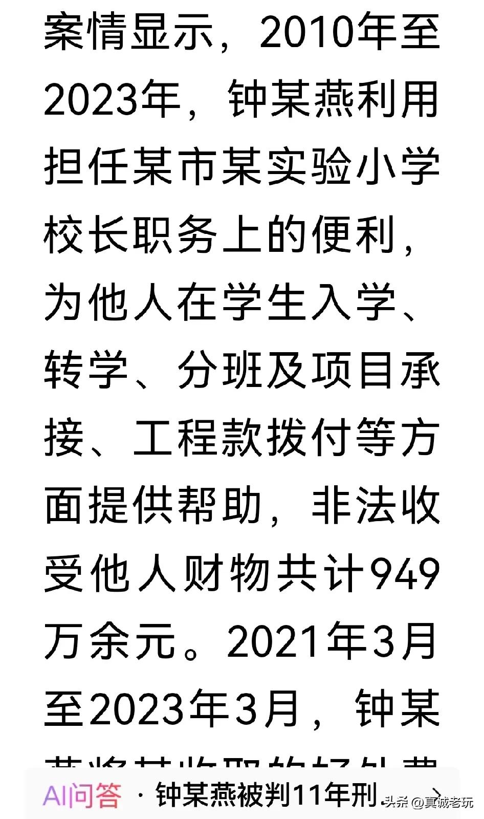 官不分大小，就看贪不贪，想贪，小官也能贪大钱！
在世人心目中，那些贪污受贿，数额