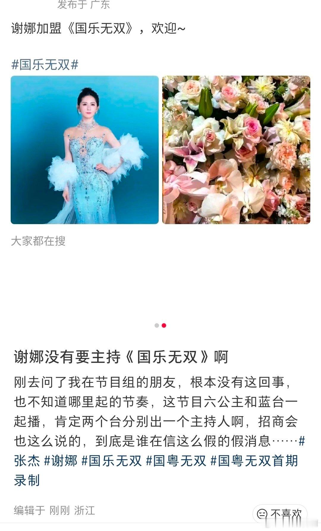 《国乐无双》都还没正式录制，就开始乱编八卦了！所谓谢娜张杰同台录综艺都是凭空捏造
