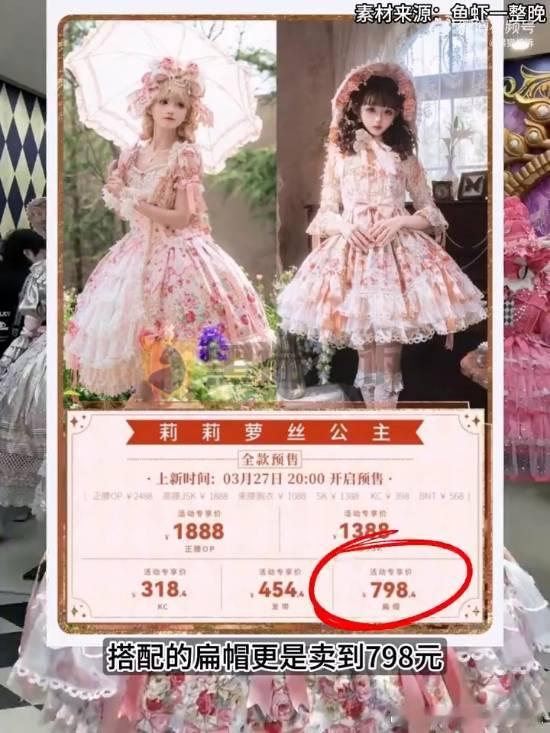 Lo裙“内裤外穿”设计引热议：售价近3000元近日，有Lolita爱好者吐槽“莉