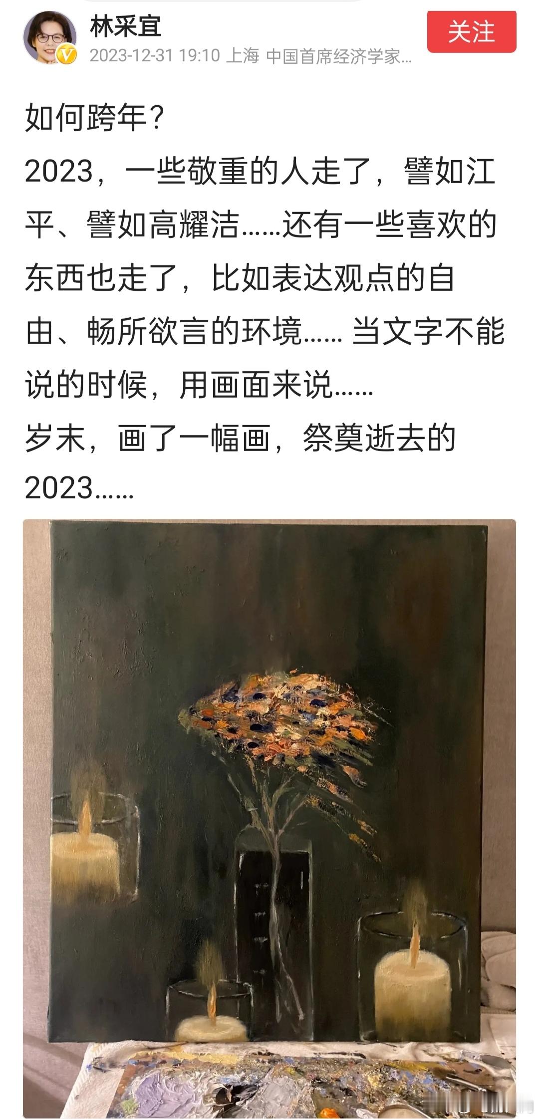 经济学家林采宜的跨年感悟#跨年图片# ​​​