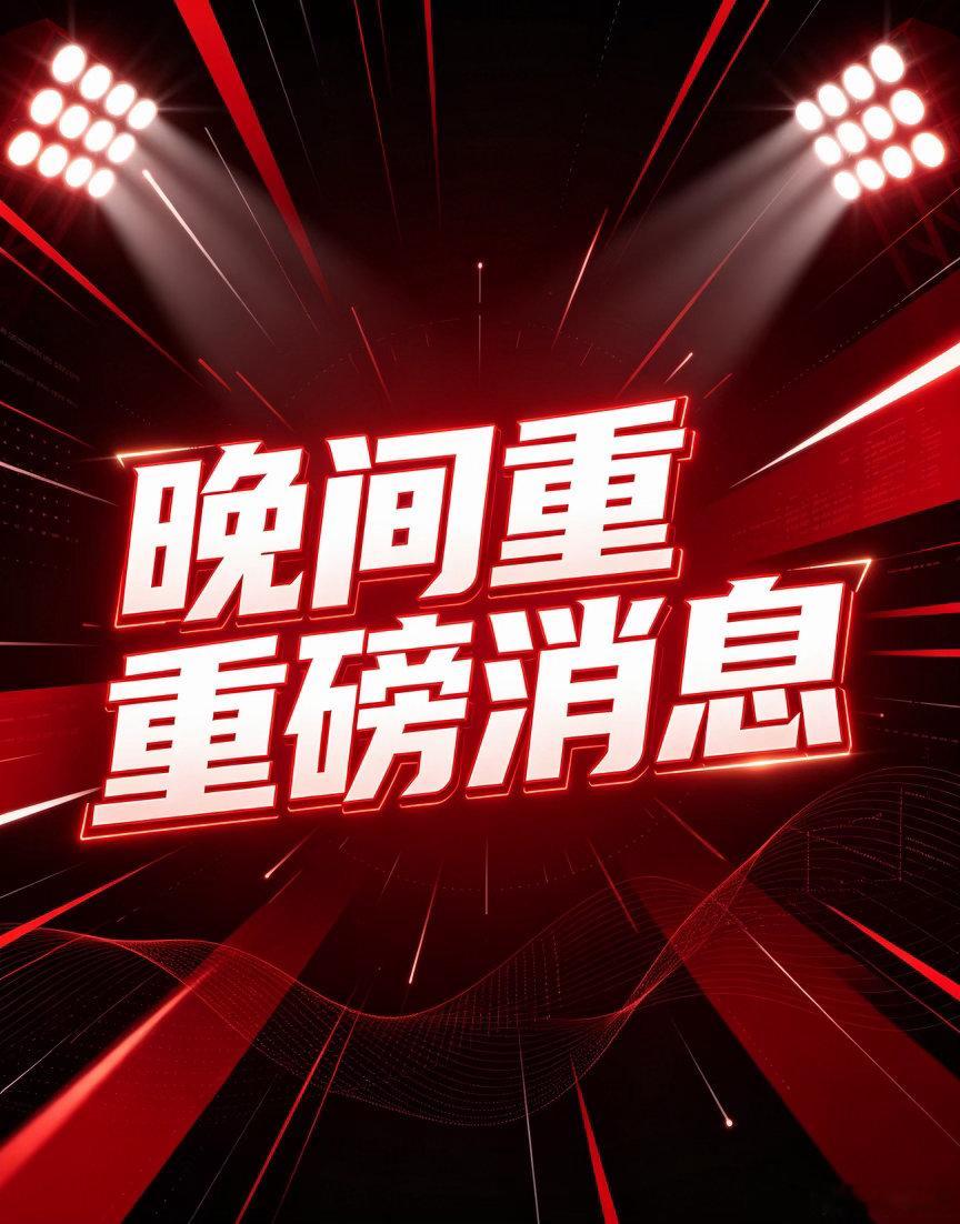 2026.7.2晚间上市公司公告【三】一、重大事项1、博威合金：微通道液冷材料验