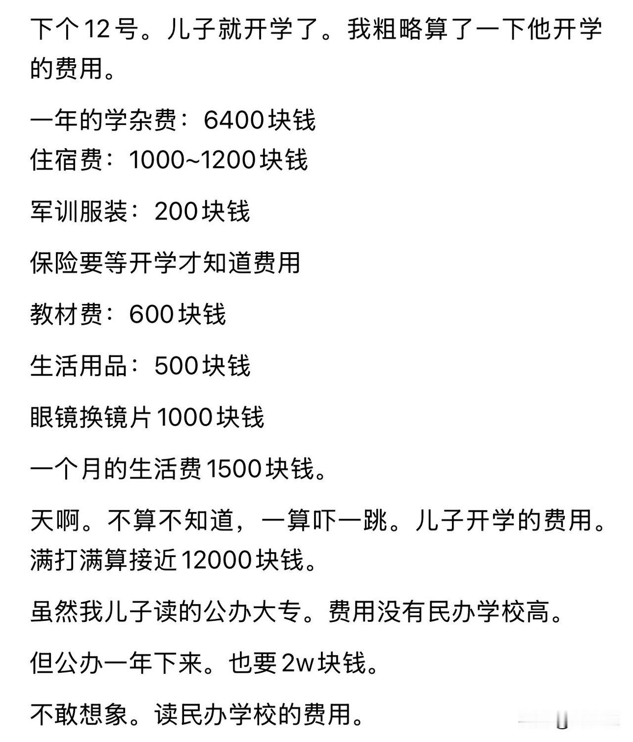 “现在供孩子读大学确实不容易！”刷到一个帖子，一位家长晒出孩子考上大学的开学费用