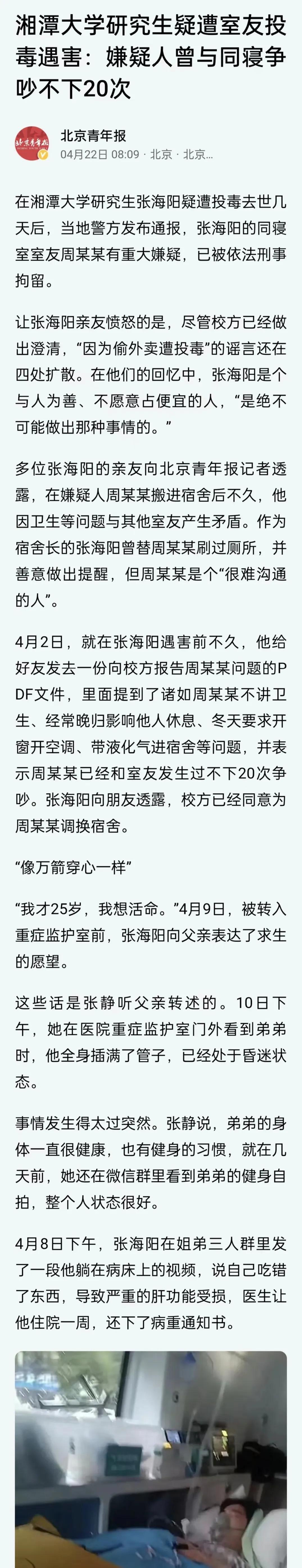 让更多人知道湘潭大学投毒案的内幕，还有很多人不明真相但却相信着所谓的“真相”，希