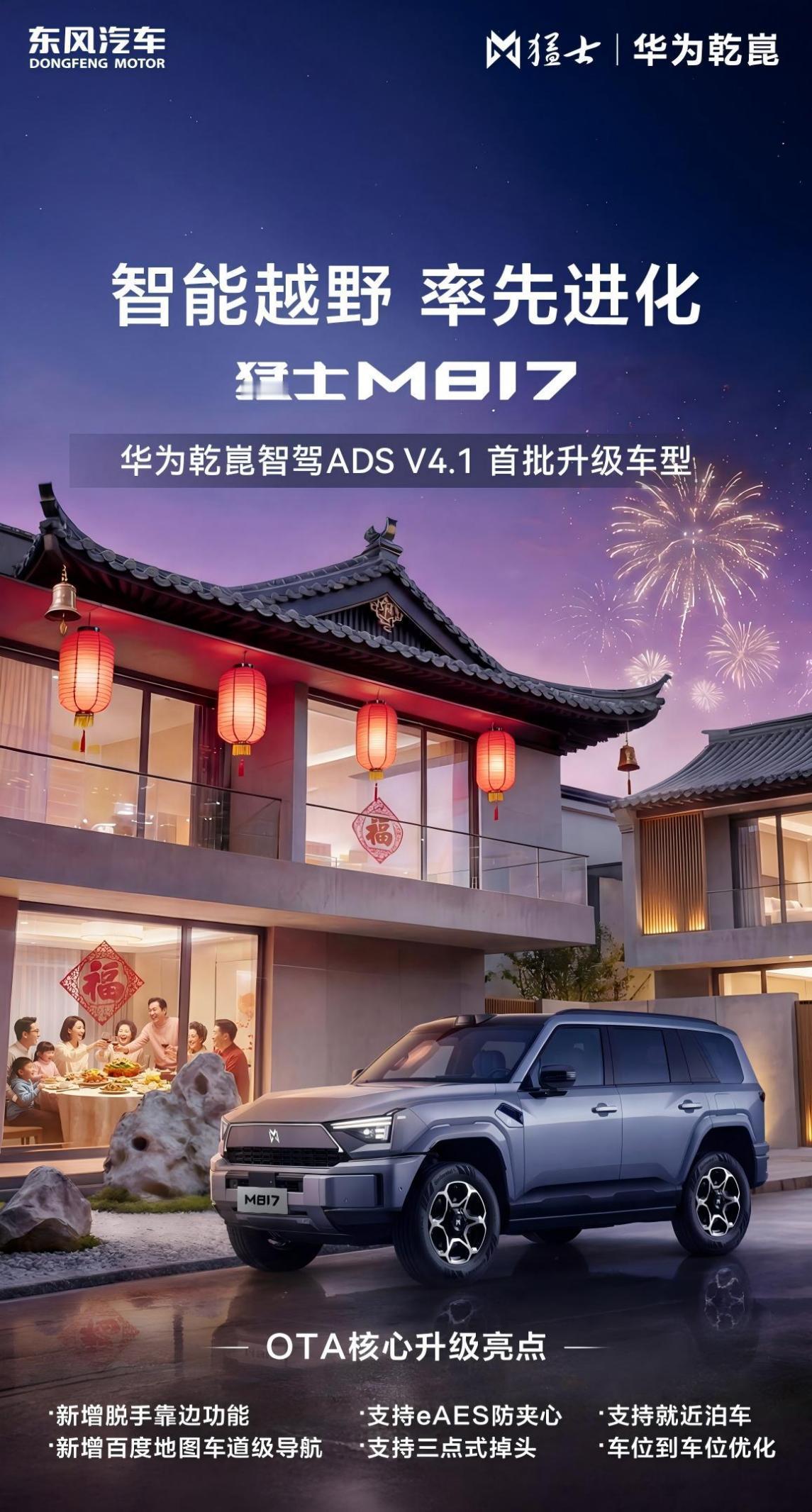 华为乾崑智驾ADS 4.1升级，猛士M817会有哪些变化？
 
最近，华为乾崑智