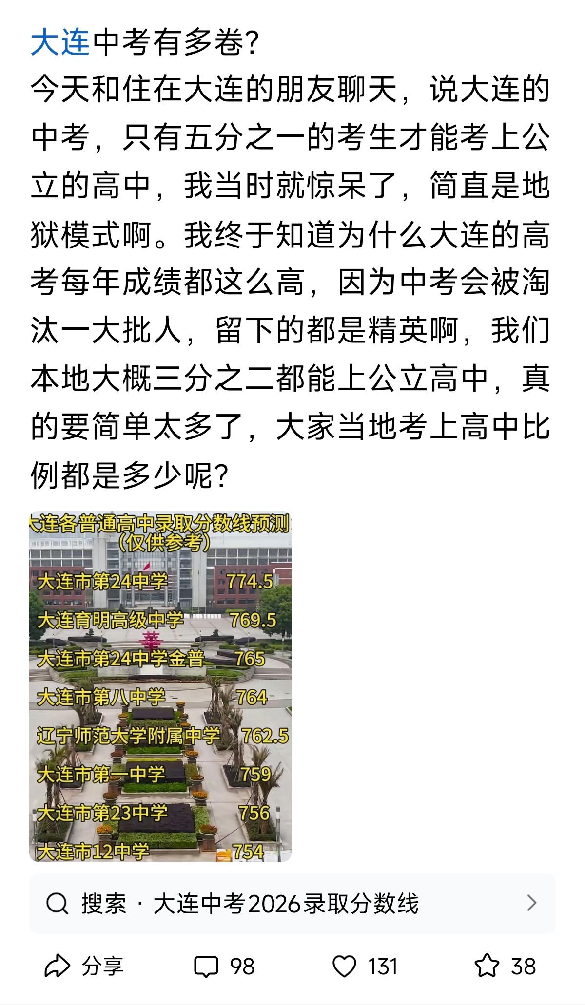 说出了我的想法[赞]
人皆觉得我们高考好考，却忽略了中考40%～42%普通高中的