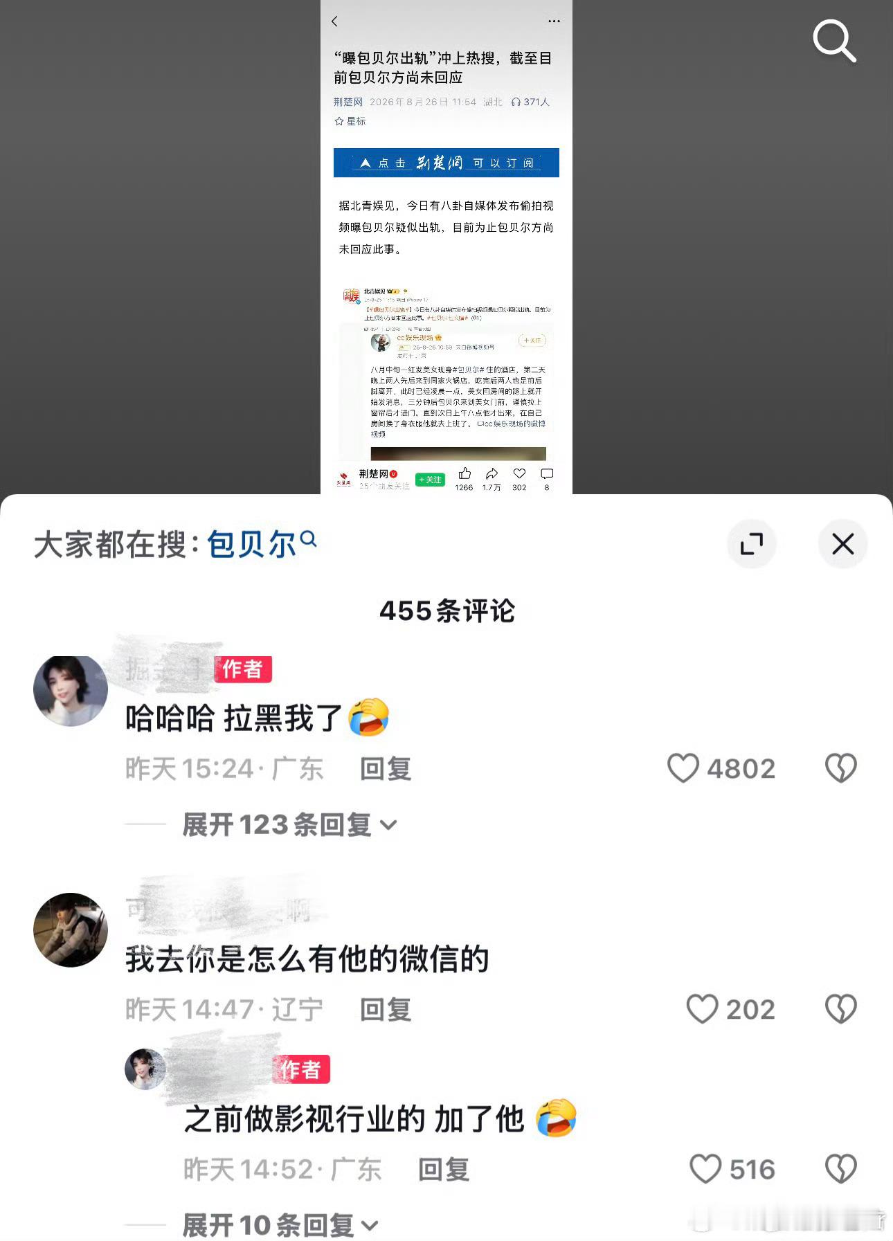 包贝尔拉黑吃瓜的业内人士吾腹腹 ​​​