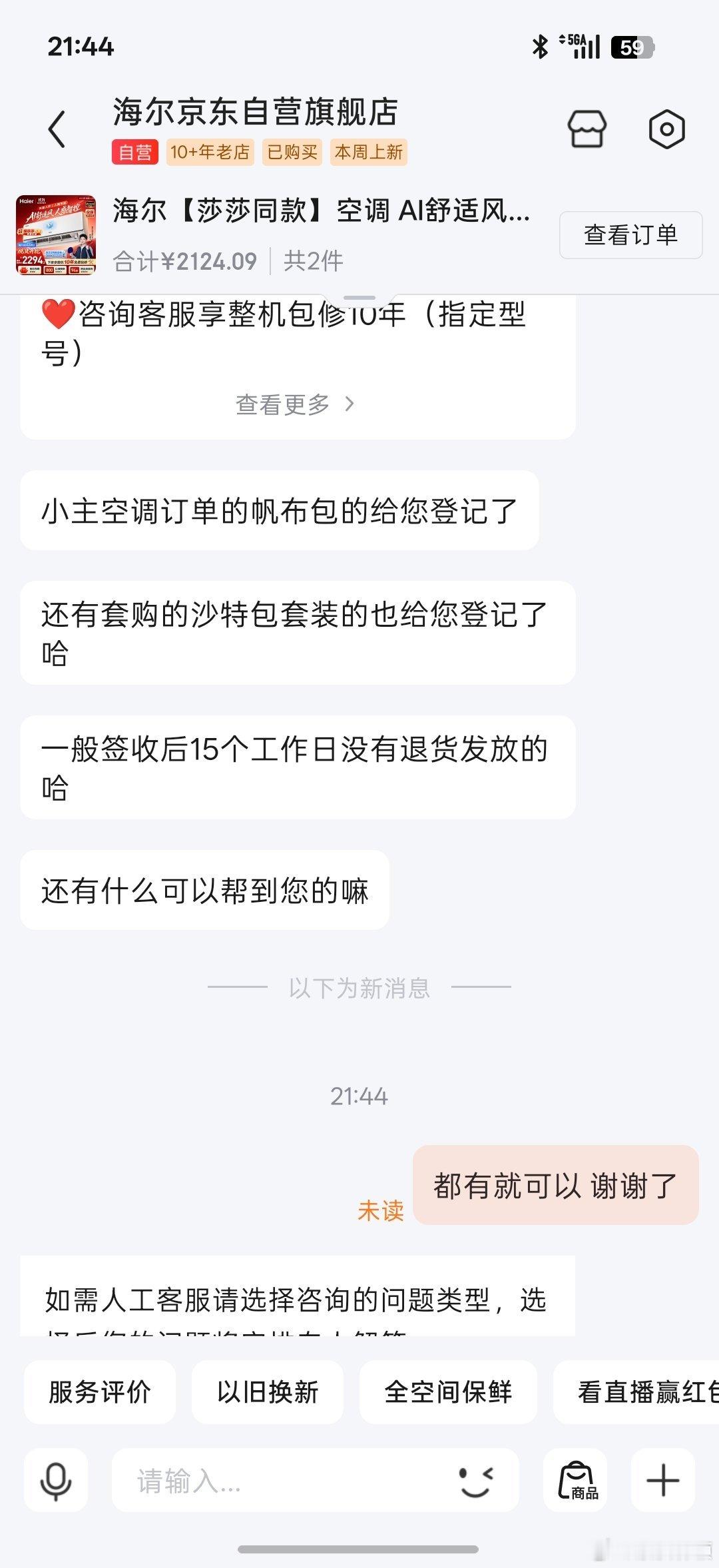 孙颖莎海尔全球品牌代言人帆布包，托特包套组搞定[哇][哇][哇] ​​​