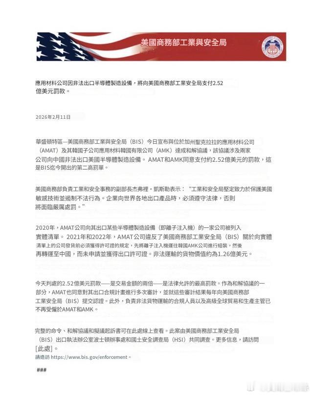 美國商務部工業與安全局發佈公告：應用材料公司（Applied Materials