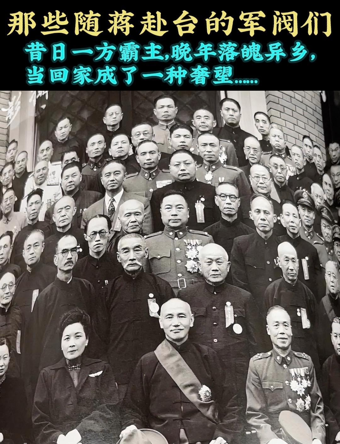 他们！何曾不想回家……    那些随蒋赴台的军阀，何曾不想回家  海峡...