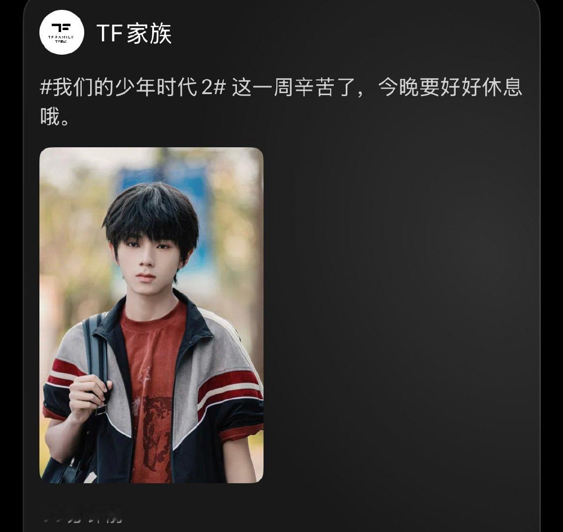 王橹杰今晚要好好休息王橹杰周末留言 王橹杰周末留言，“今晚要好好休息哦” ​​​