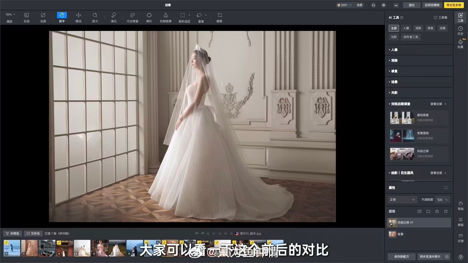 影楼修图进入AI智能体时代首个专业级修图AI智能体 智能修图时代来临，AI精准把