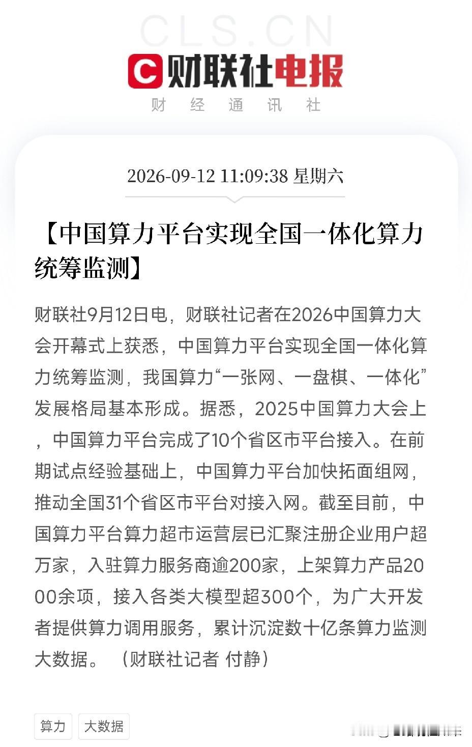 周六中午，2026算力大会密集释放信号，三条消息叠在一起，让市场看到了我国算力战