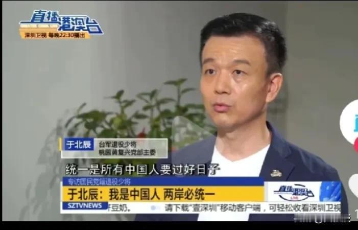 于北辰这货真是变色龙
前几年接受深圳卫视采访，他直言自己是中国人，两岸必须统一。
