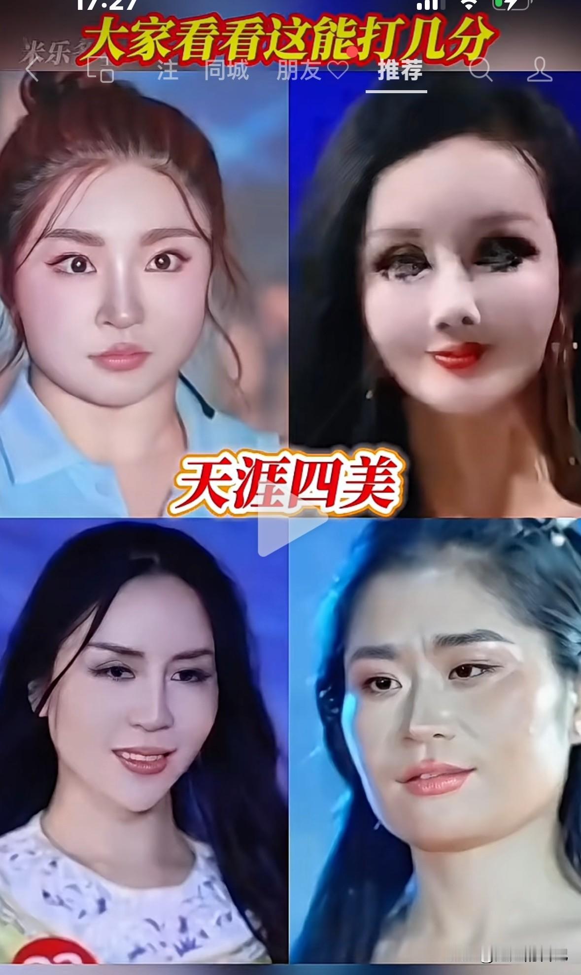 今年各省得选美冠军陆续出炉，我就想说，这个选美就是侮辱国人的。
如果一个地区的美