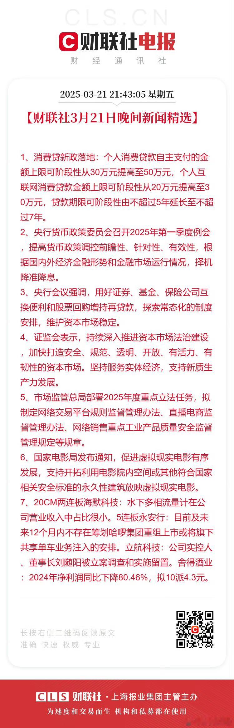 消费贷新政落地：额度飙升50%！是“及时雨”还是“双刃剑”？ ​​​