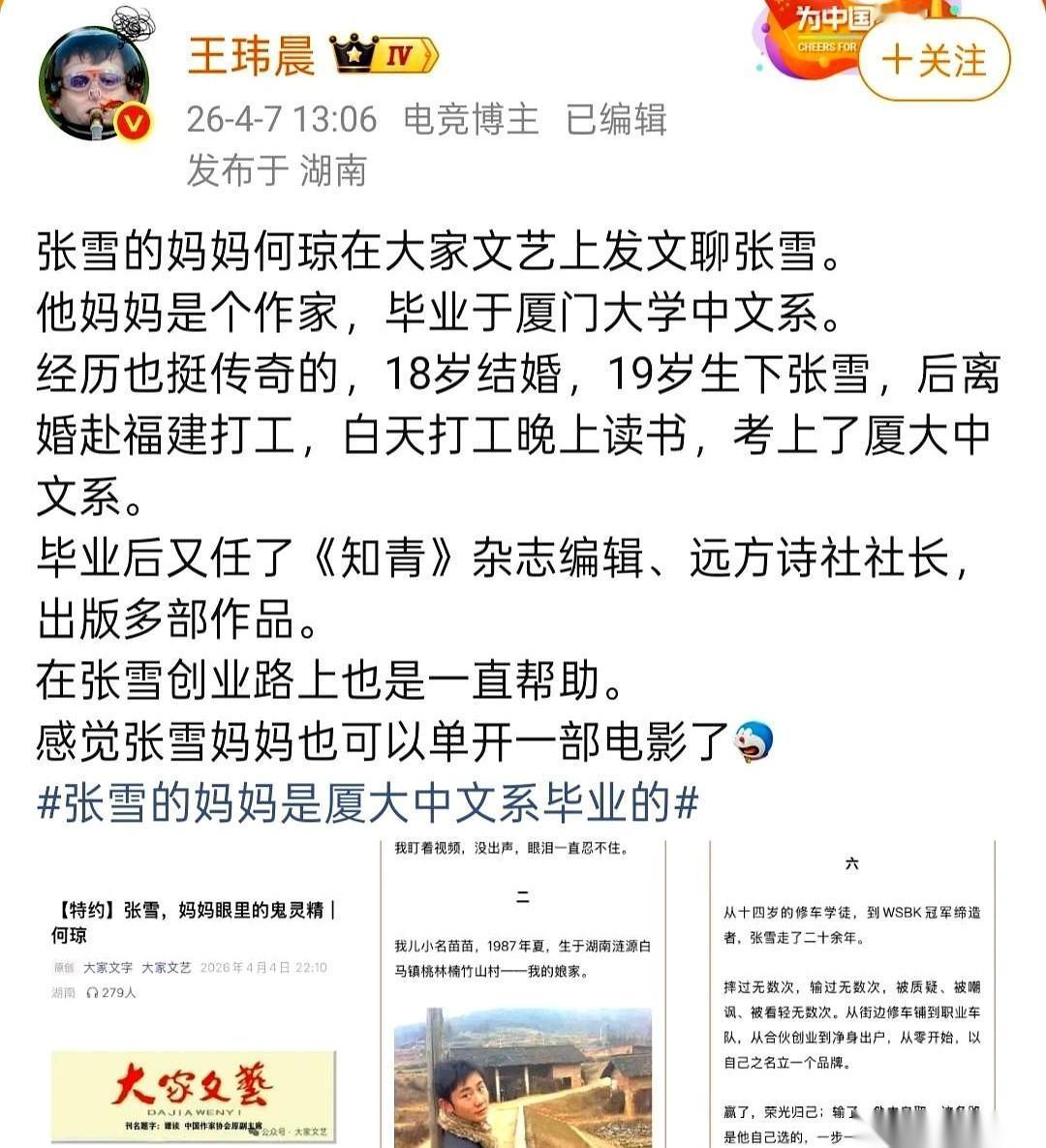 张雪的妈是厦门大学毕业的作家，这事一出来，网上风向就变了，都在刷屏说：“难怪，这