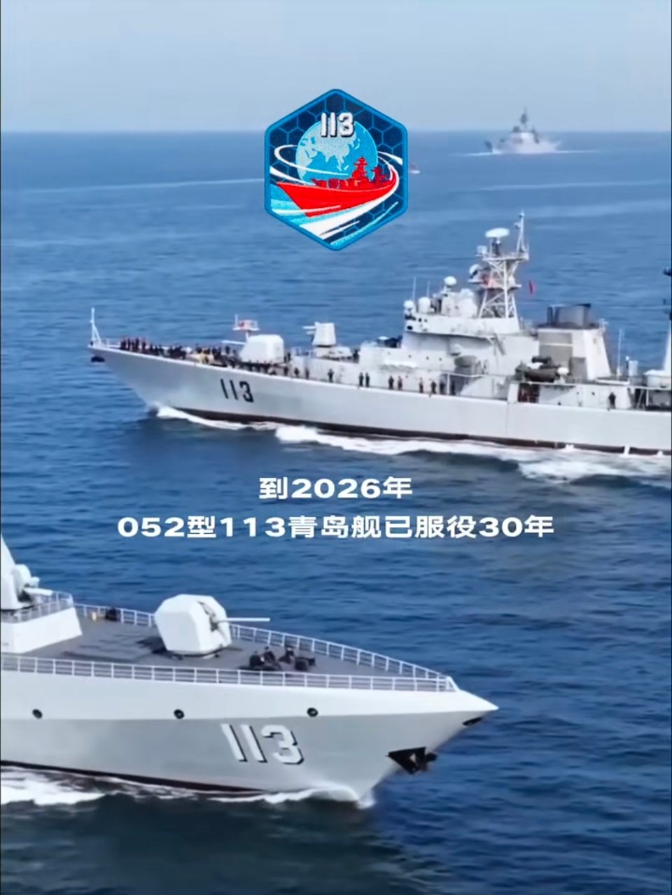 055驱逐舰13号舰会是113吗？ 