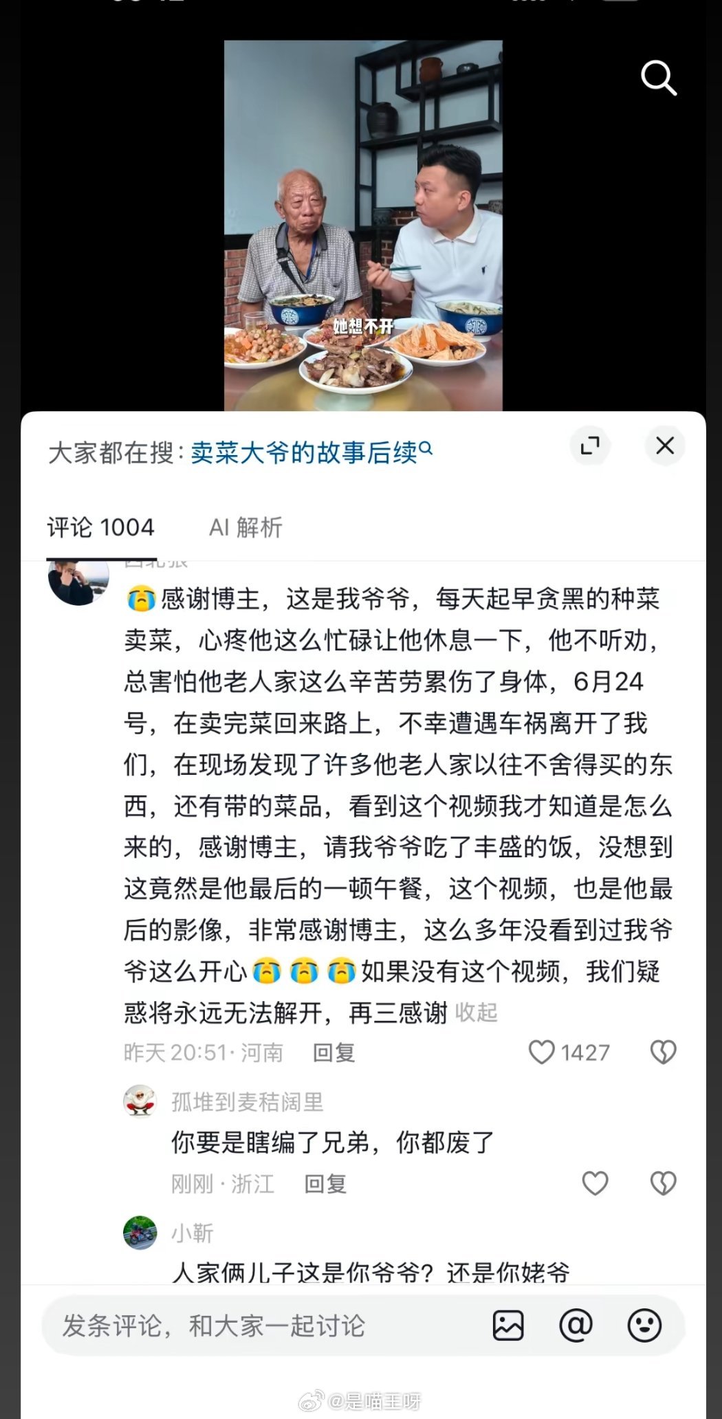 81岁老人被男子买光菜回家车祸去世这热搜标题起的真的纯坏，纯乱带节奏，有点引导的