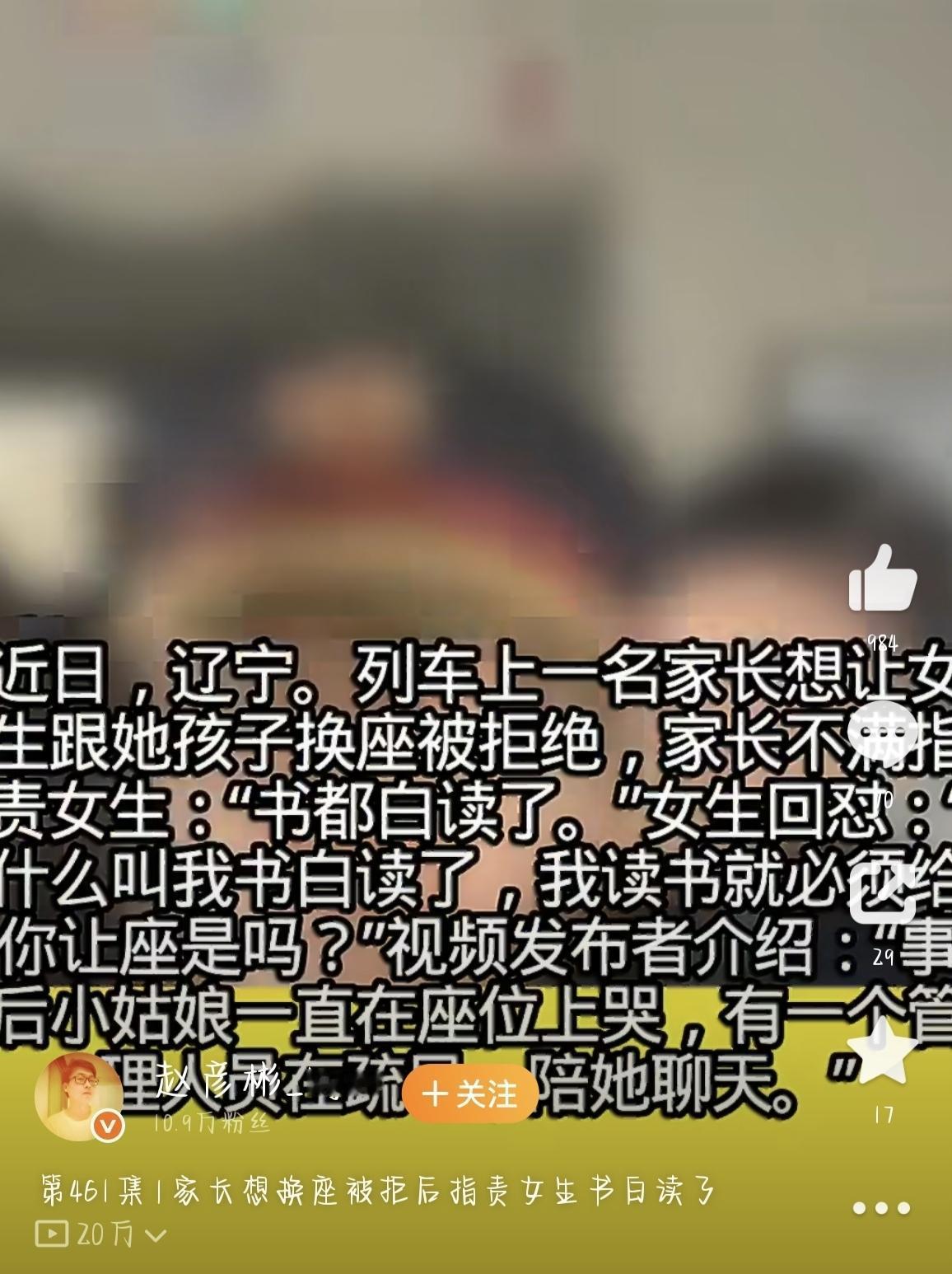 最近，辽宁一趟列车上的小事，在网上掀起了轩然大波。说白了，就是一个女生拒绝换座，