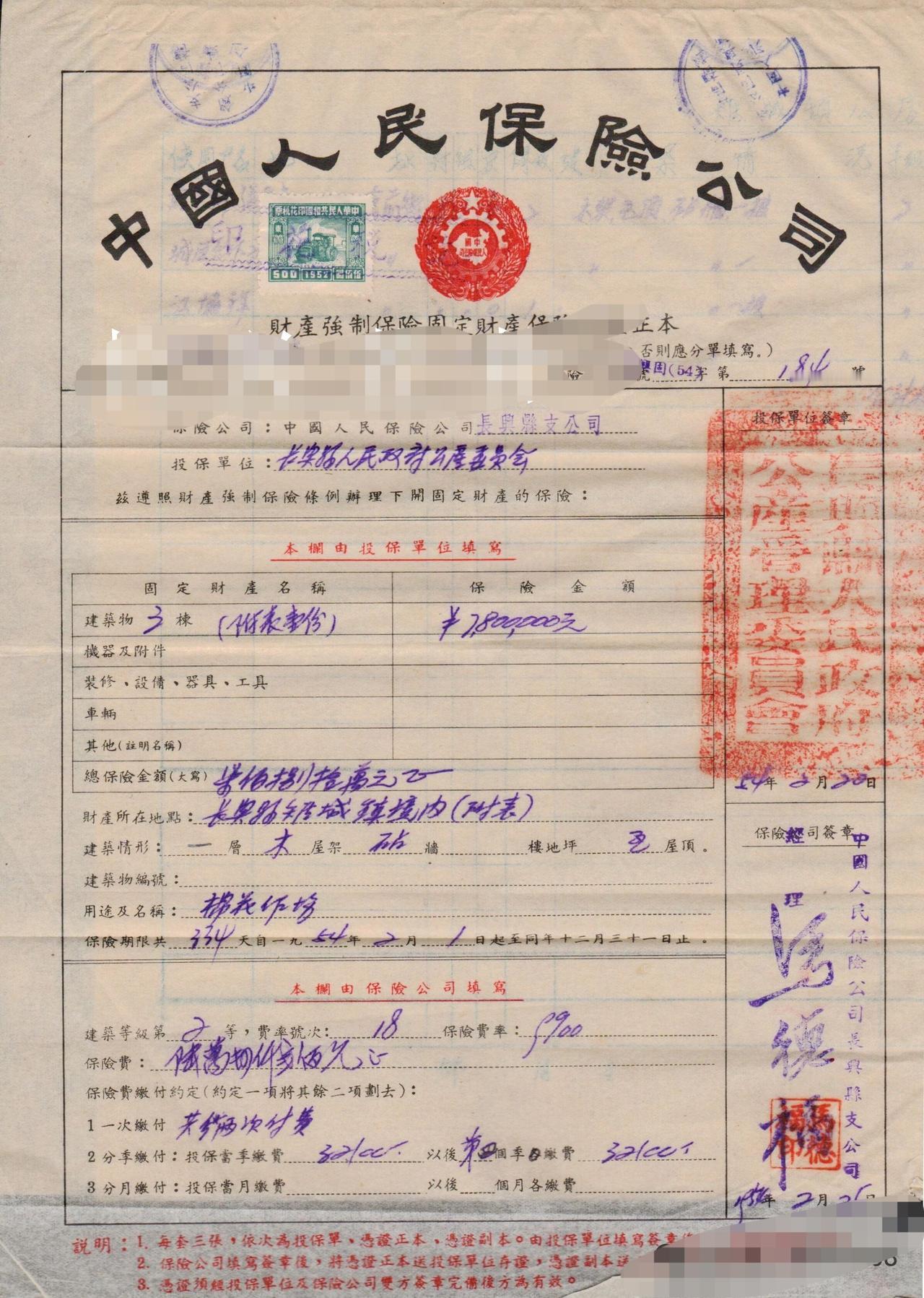 一张特殊的保险证