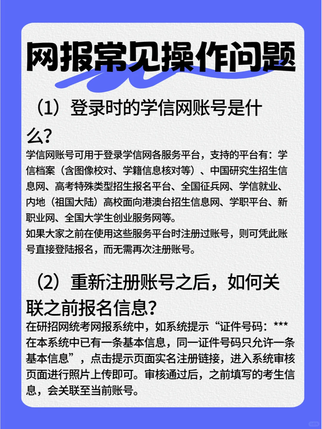 25考研预报名：预报名后想要换学校怎么办？